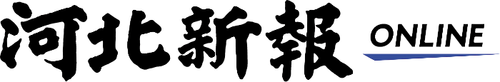 河北新報 ONLINE