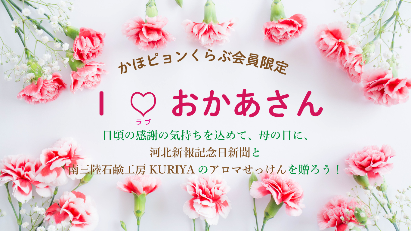 【かほピョンくらぶ会員限定】母の日ギフトセット販売 - お ...