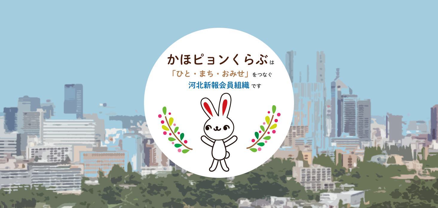 かほピョンくらぶについて（PC用画像）