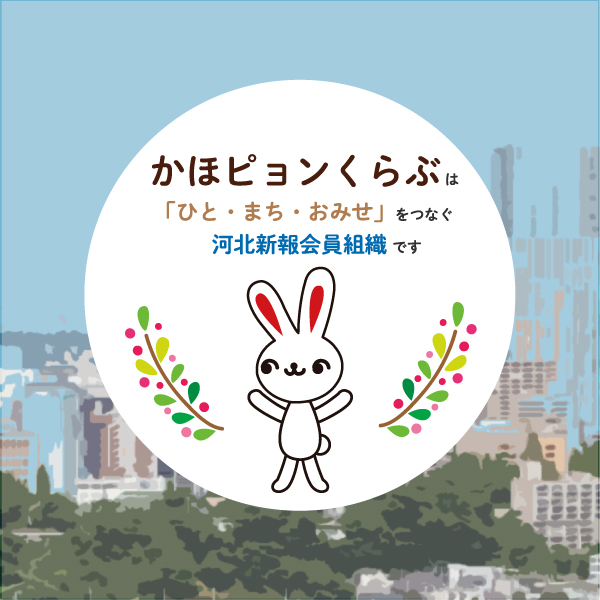 かほピョンくらぶについて（SP用画像）